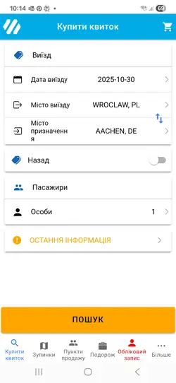 Вибір маршруту та дати поїздки